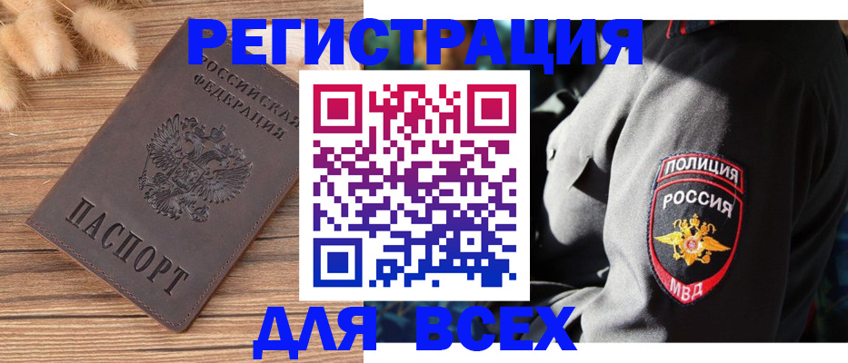 прописка штамп в Ханты-Мансийске