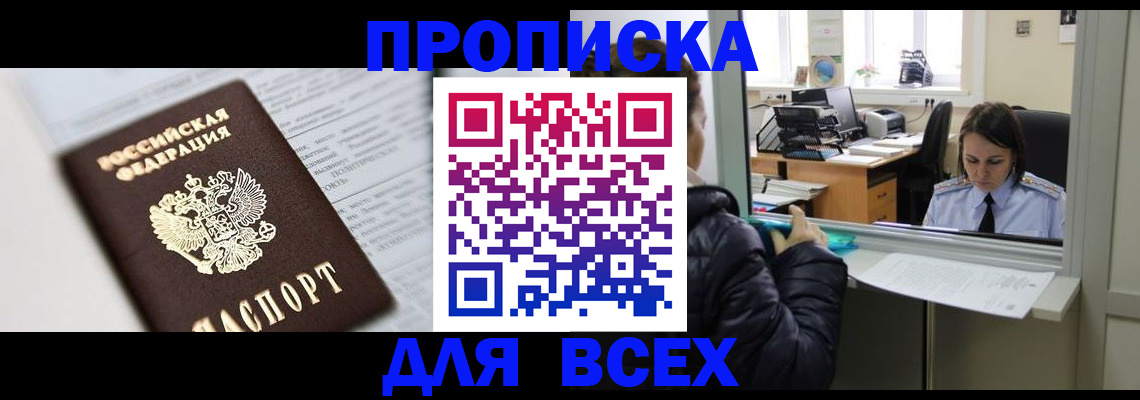 временная регистрация купить в Ханты-Мансийске