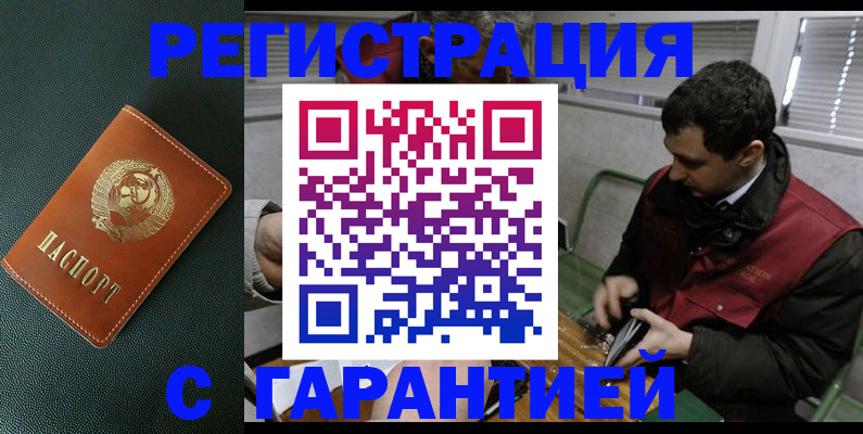 прописка штамп в Ханты-Мансийске