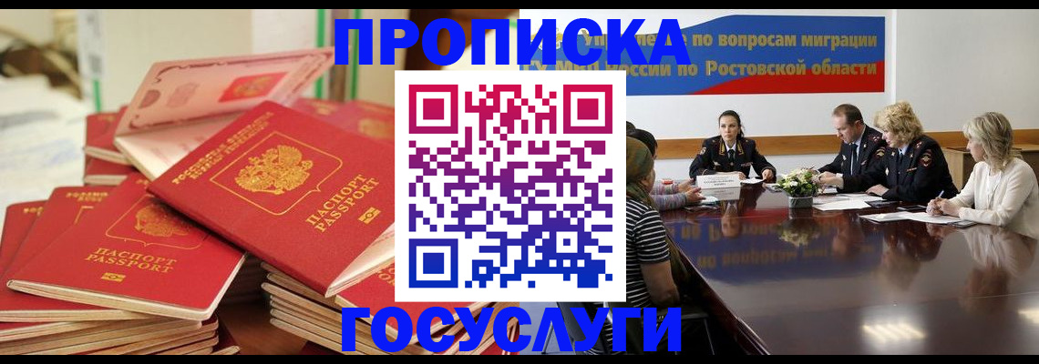 прописка для работы в Ханты-Мансийске